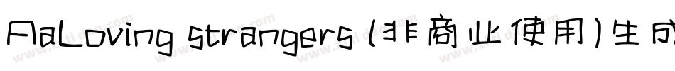 AaLoving strangers (非商业使用)生成器字体转换